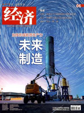 经济杂志